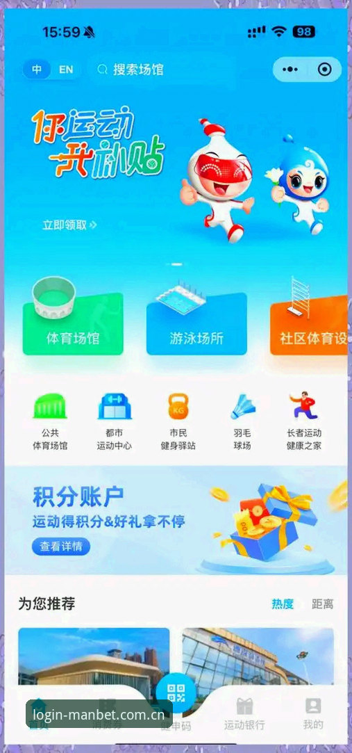 manbet体育平台移动端体验完整指南：从下载到流畅投注的技术解析